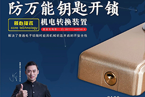 指紋鎖行業(yè)3大痛點(diǎn)，愛(ài)而福德各個(gè)擊破